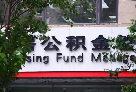 公积金合作银行-玉环公积金代办平台